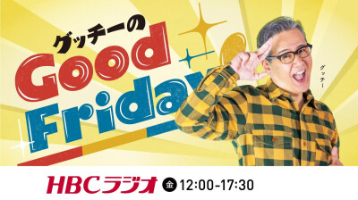 GoodFridayロゴ_HBC時間込み